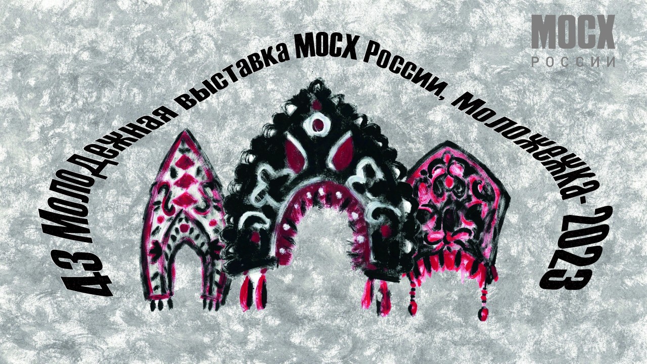 афиша мосх афиша мосх