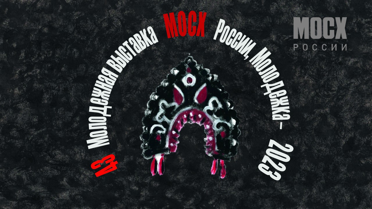 афиша мосх афиша мосх