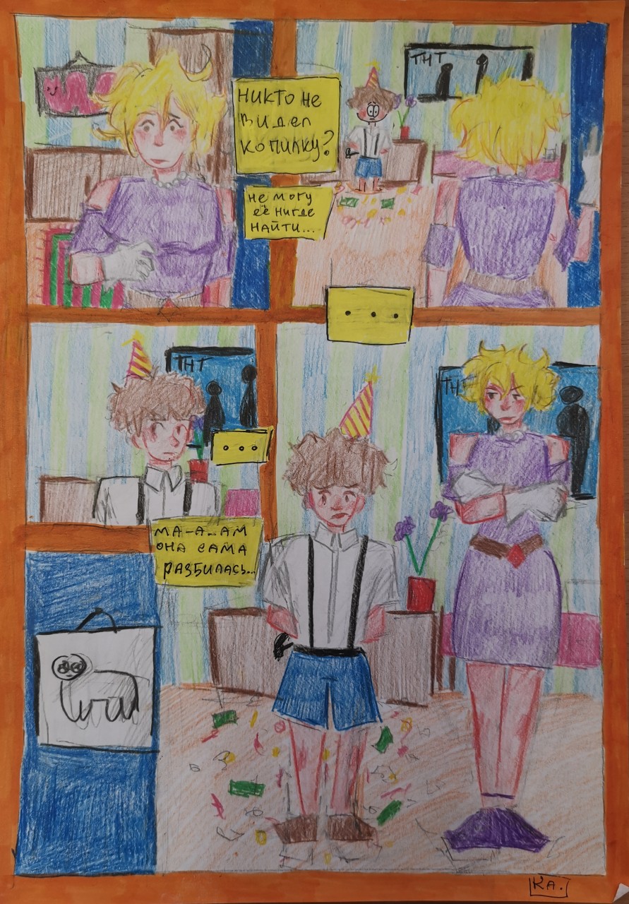Копилка