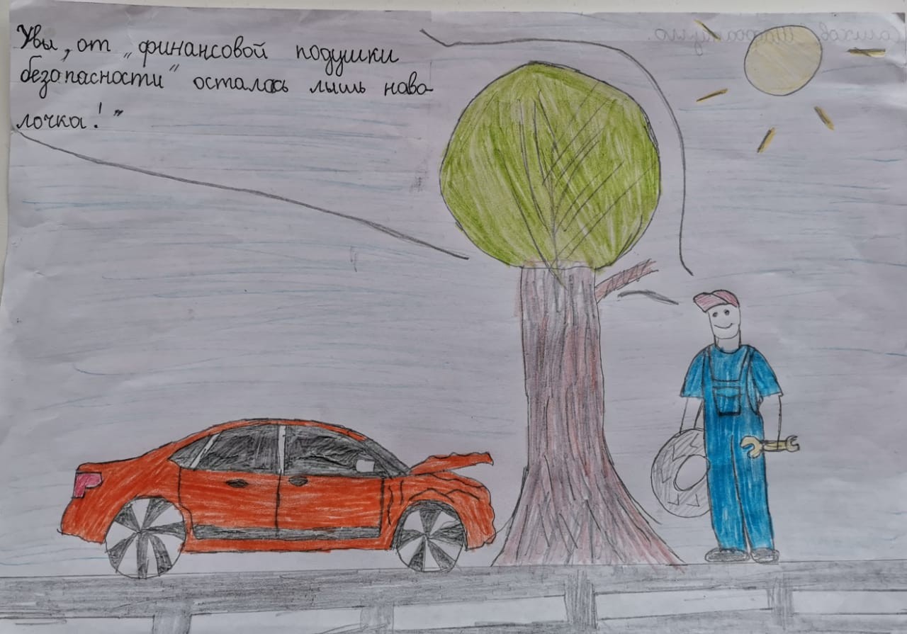 Финансовая безопасность