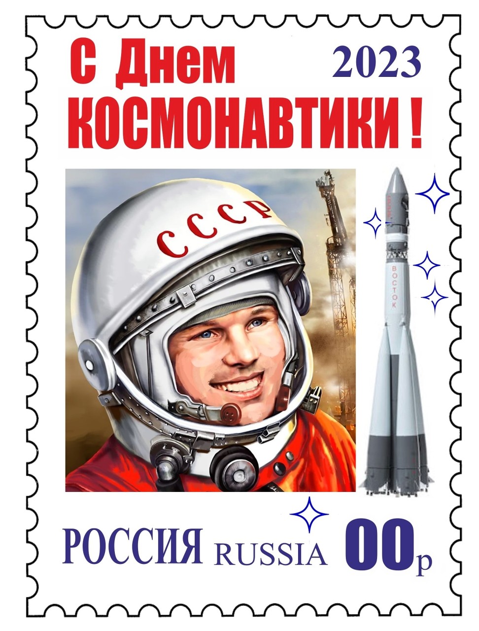 С Днем космонавтики!