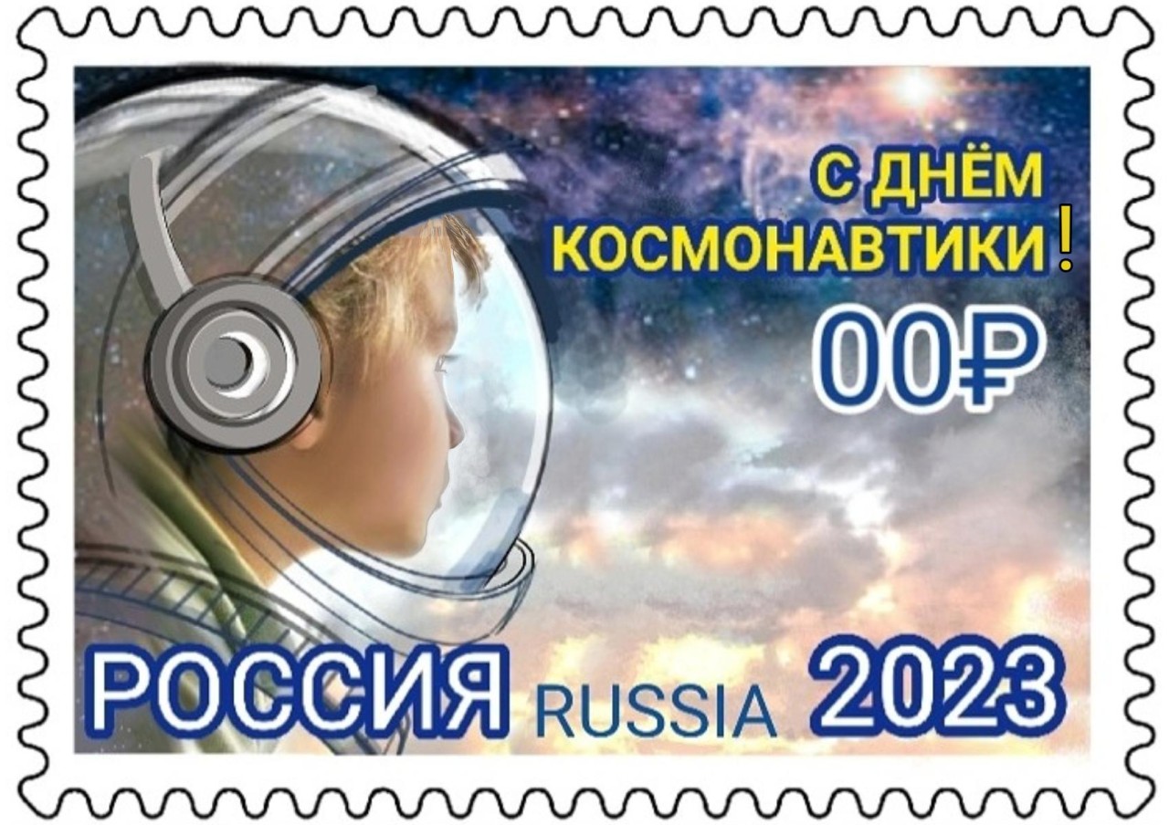 С Днём космонавтики!