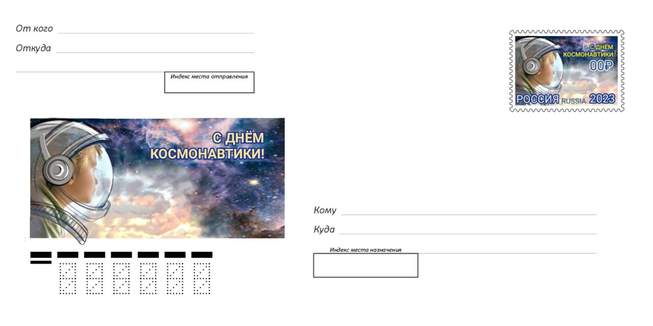Почтовый конверт