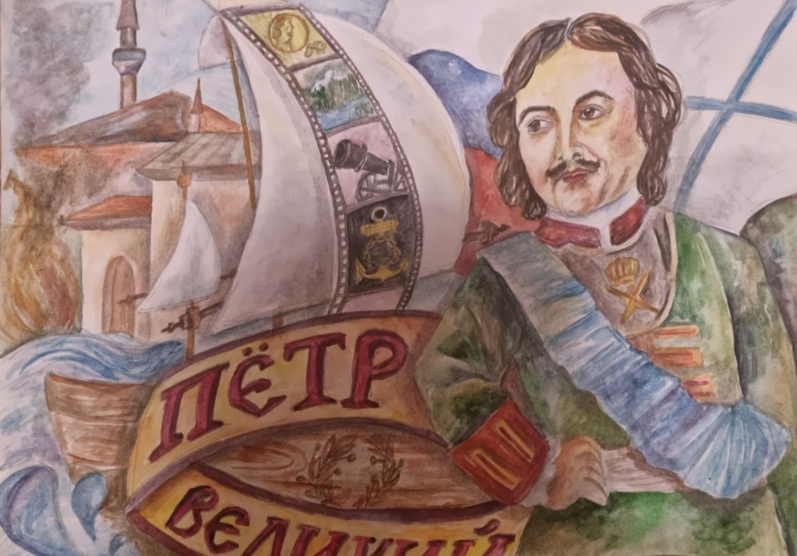 "Наследие Петра Великого: взгляд из 21-ого века"