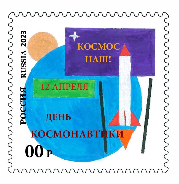День космонавтики