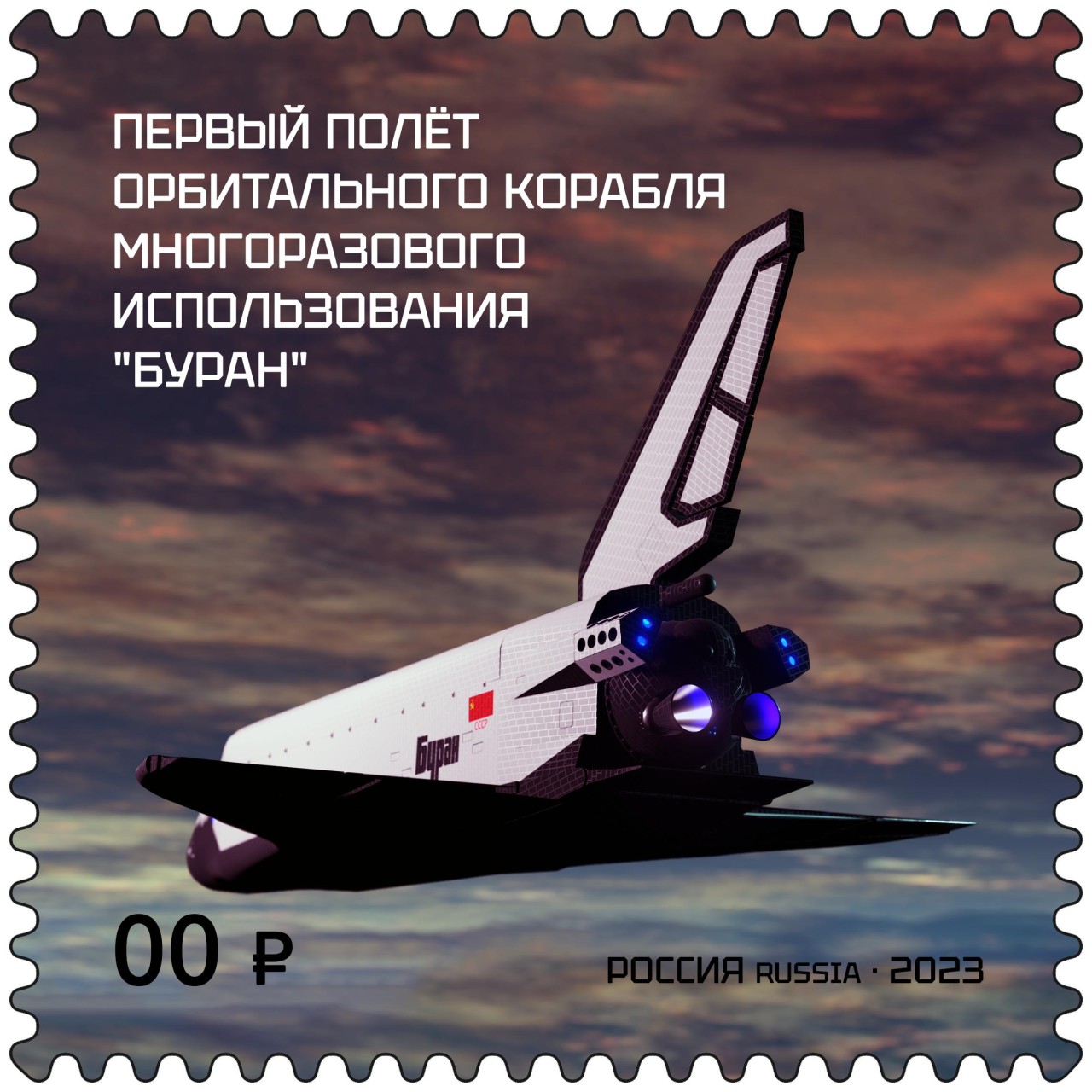 Буран