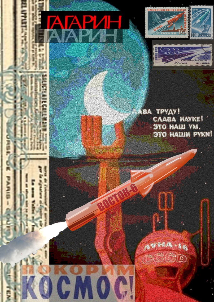 "Покорим Космос!"