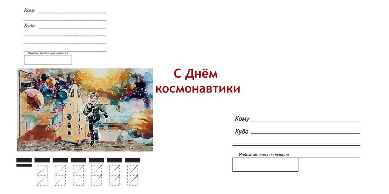 Конверт Мечты о космосе