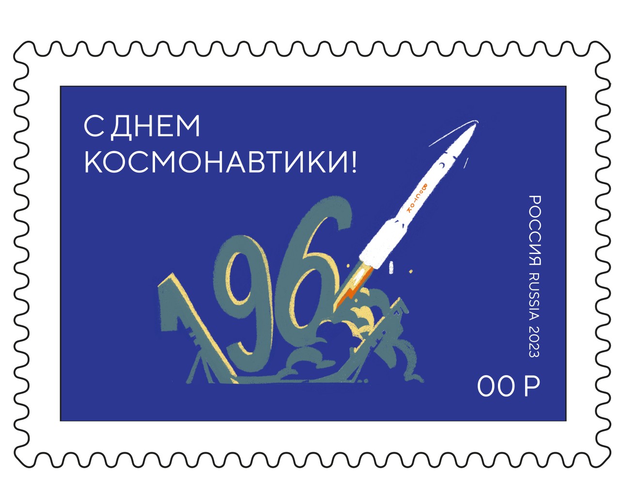 Марка "1961"