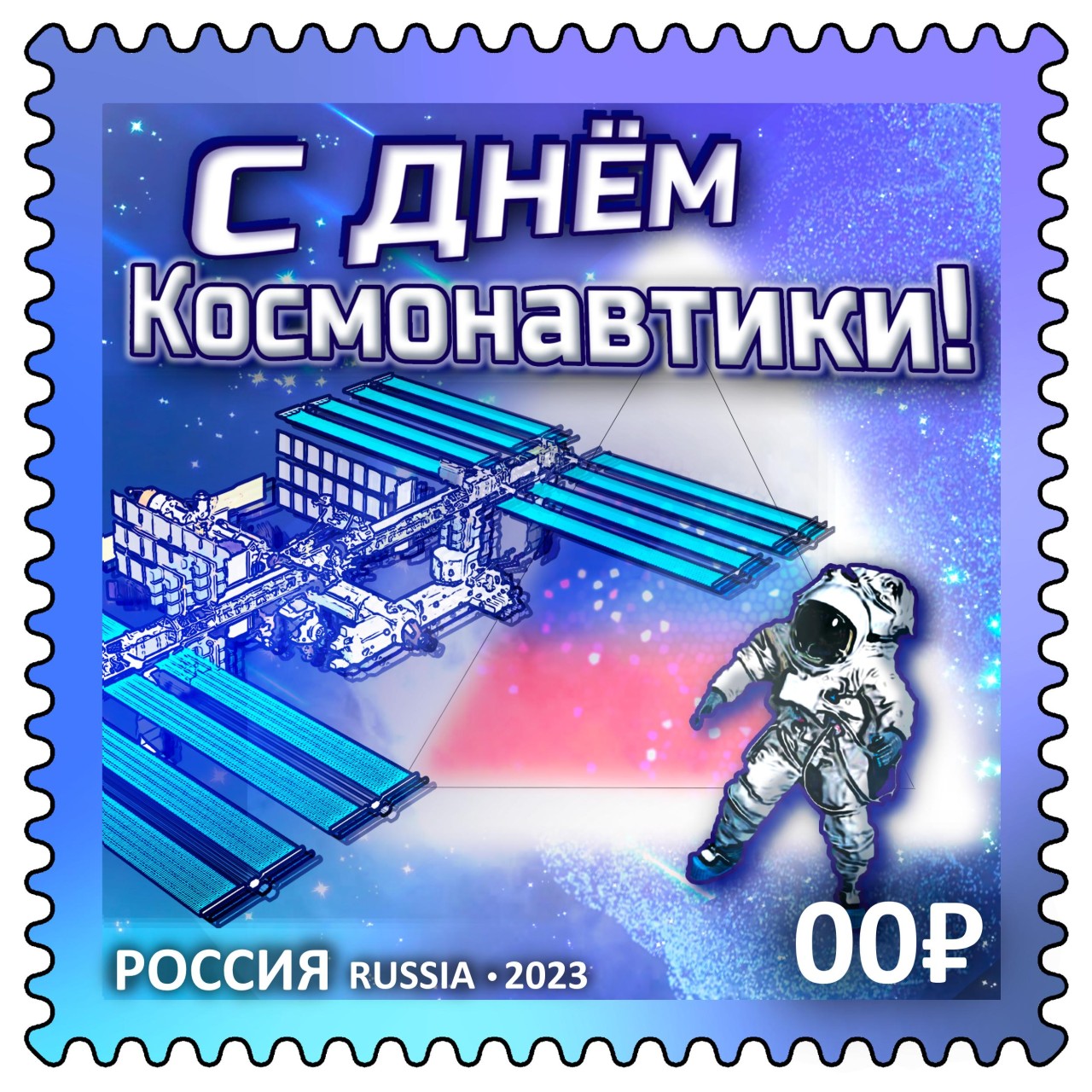 С днём космонавтики!