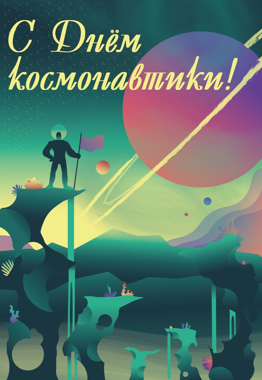 Навстречу неизведанному