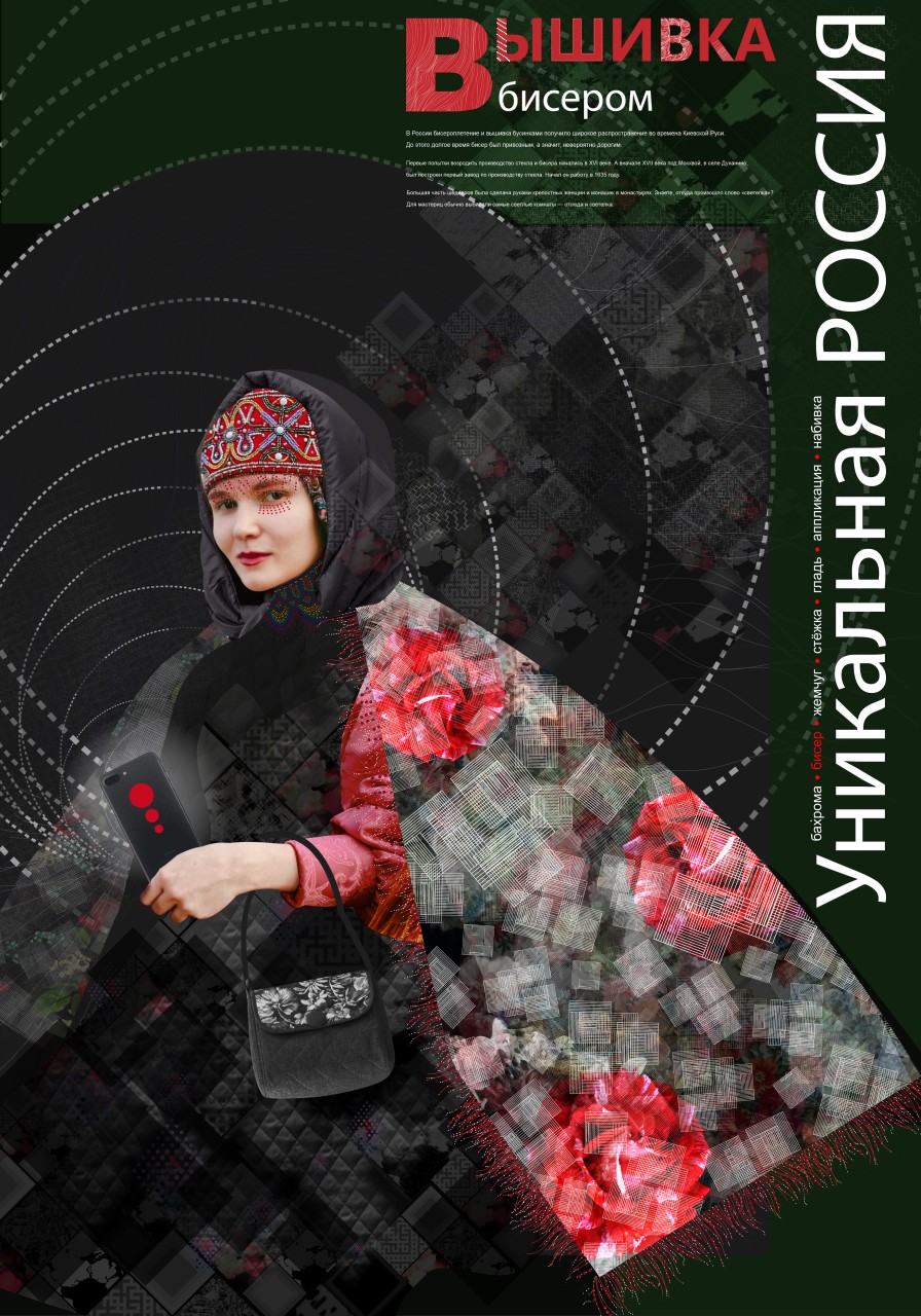 Уникальная Россия: Вышивка бисером