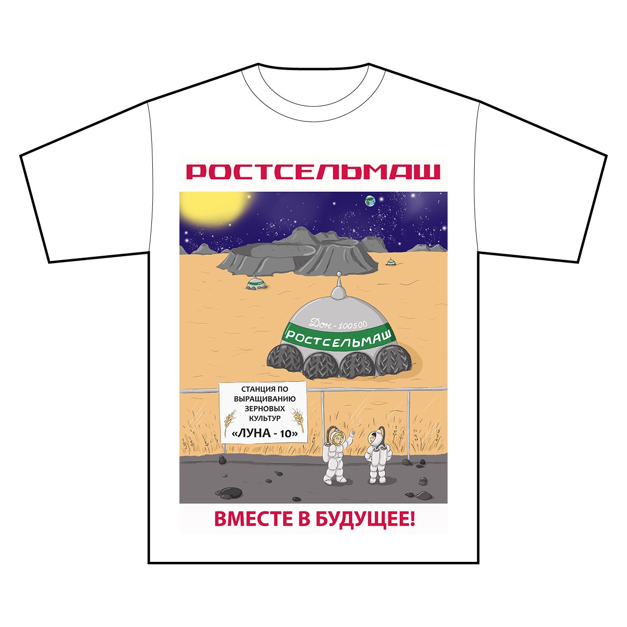Будущее Ростсельмаш