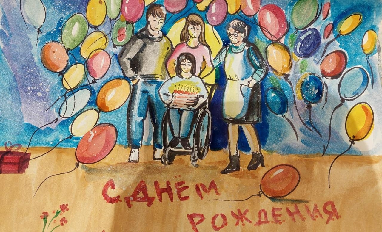 День рождения