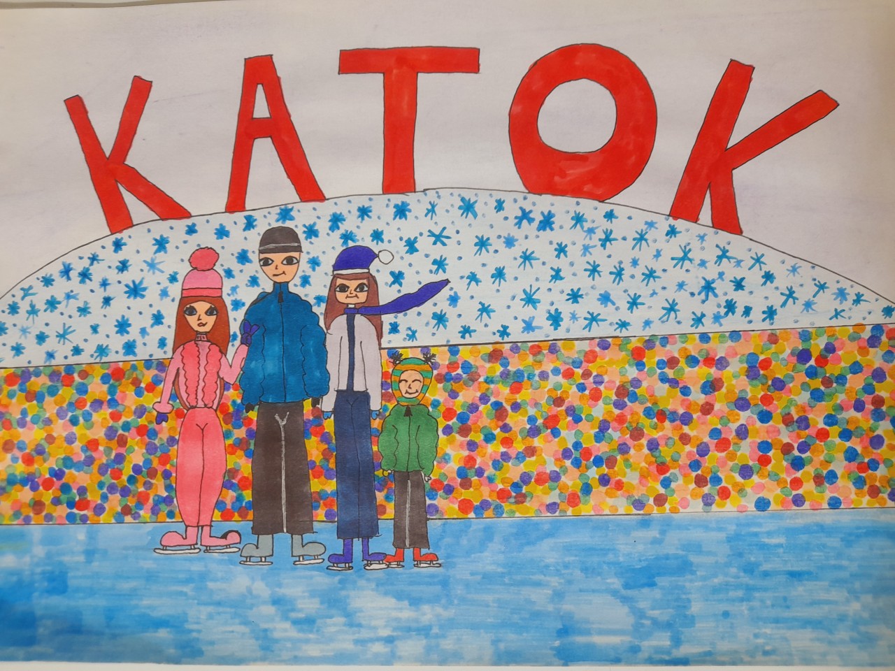Катание на коньках. Катание на коньках.