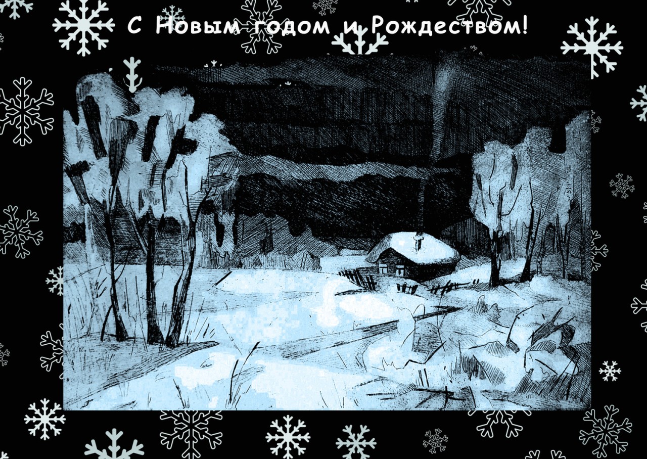 Домик в зимнем лесу. Открытка