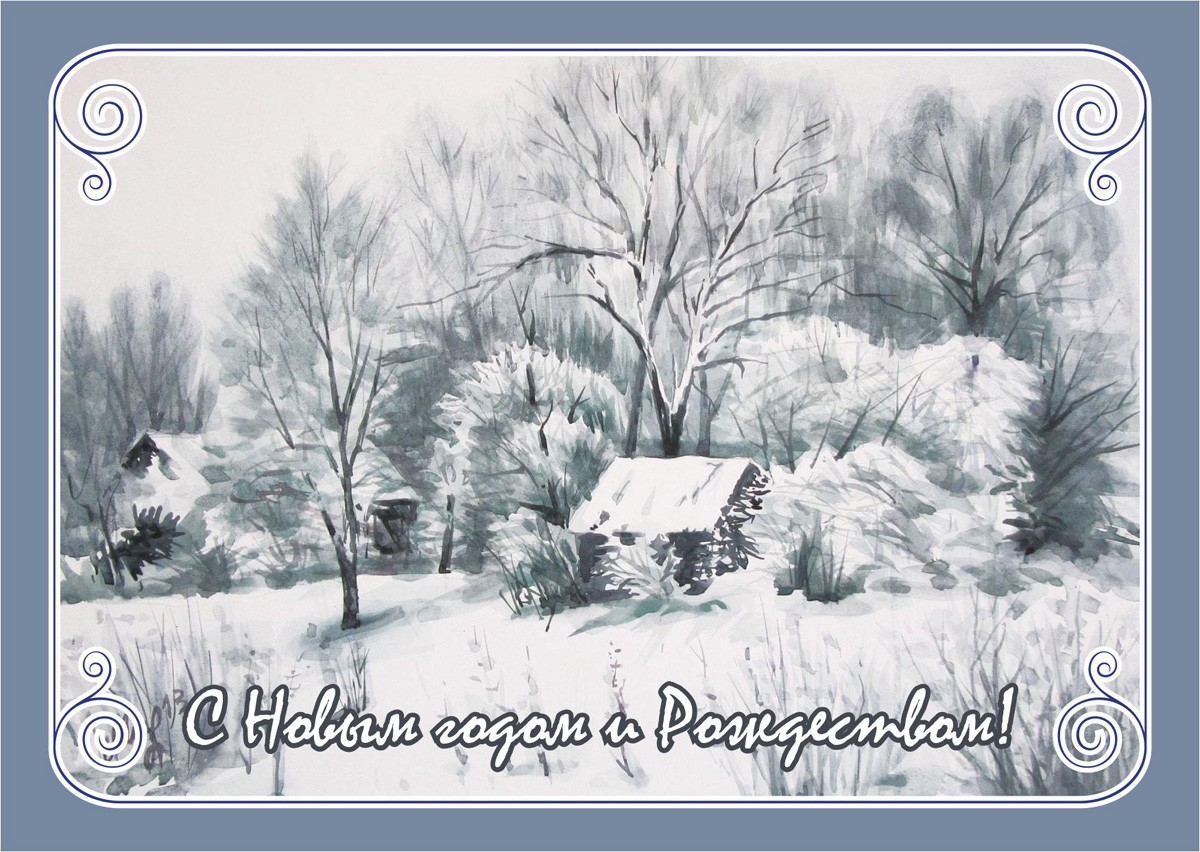 Новогодняя открытка