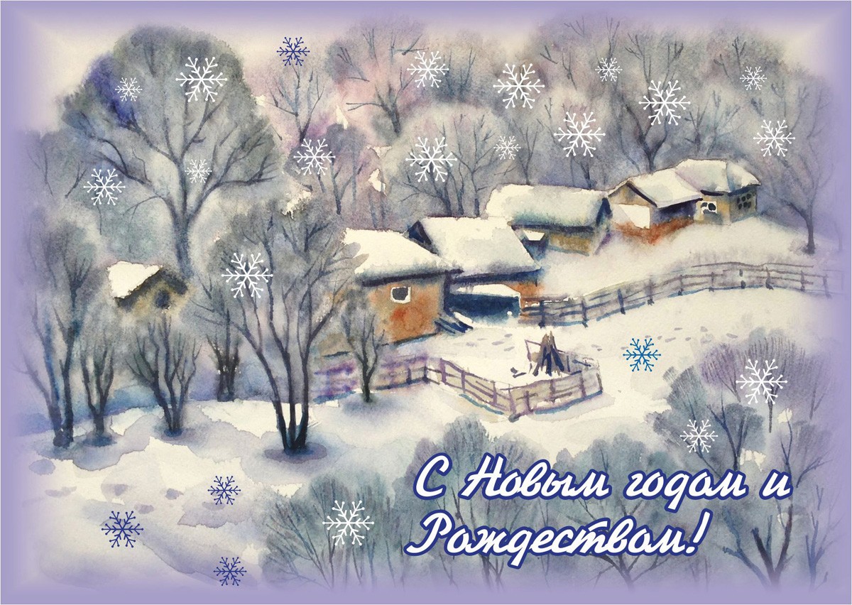 Новогодняя открытка