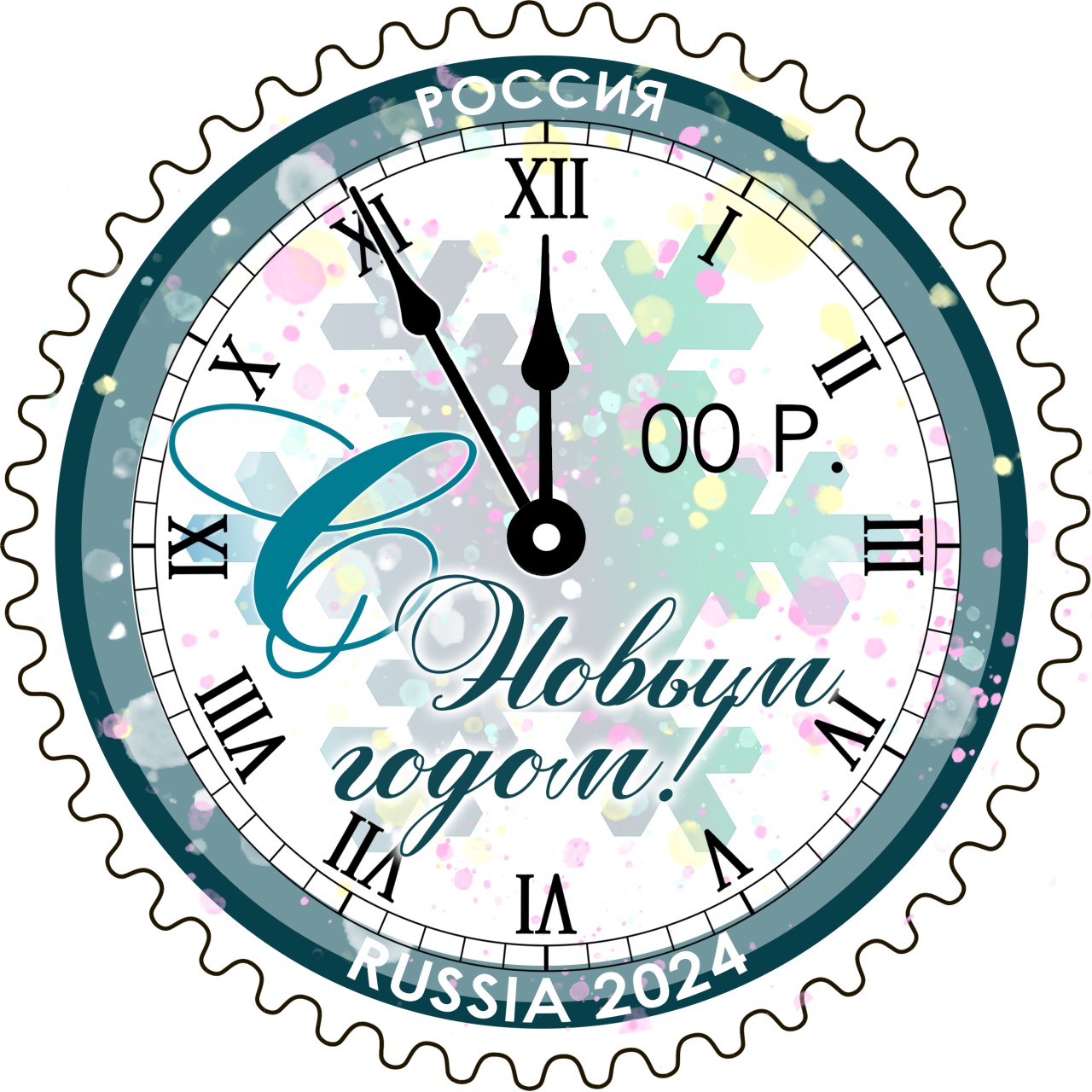 С Новым годом!