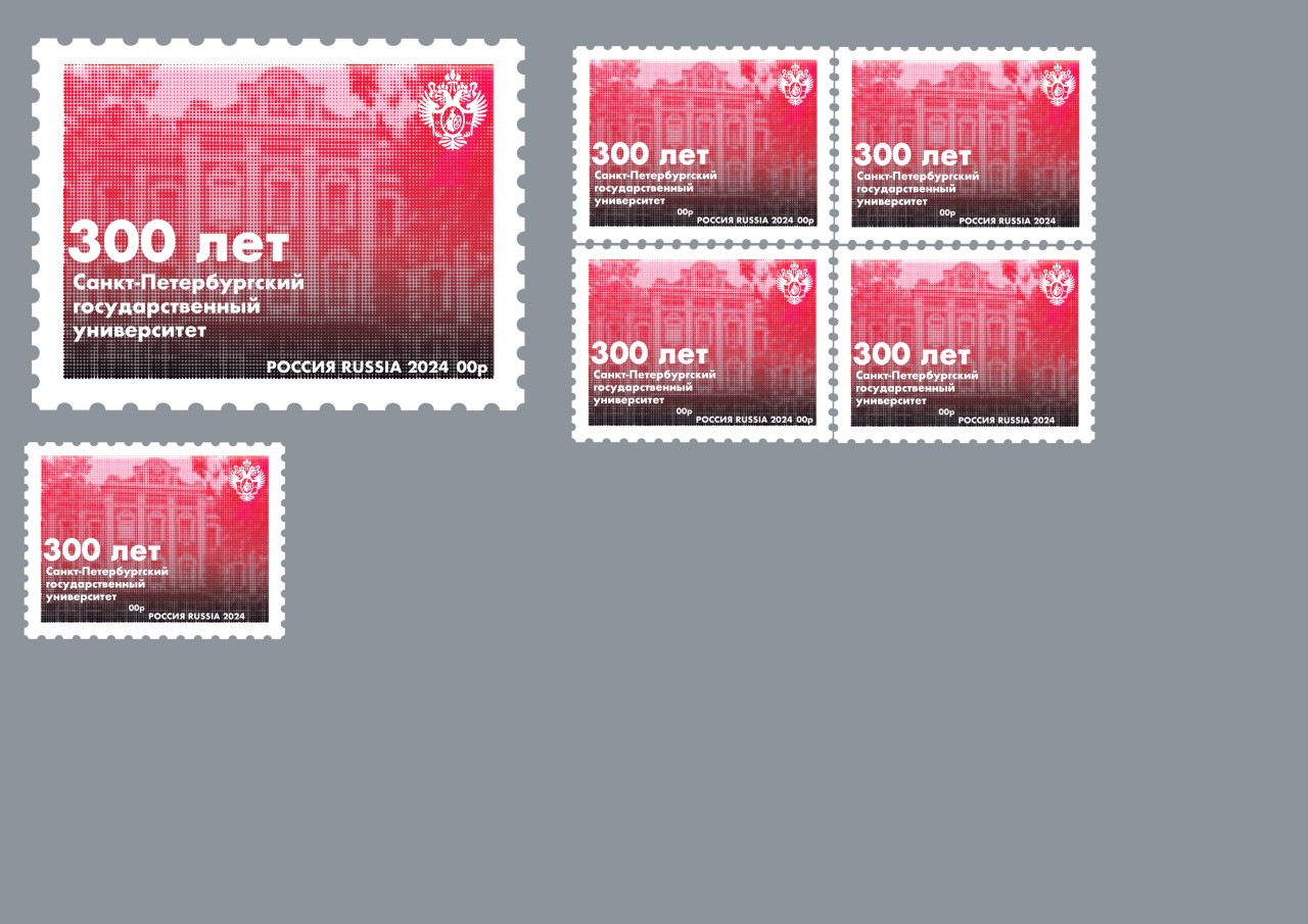 300 лет СПБГУ