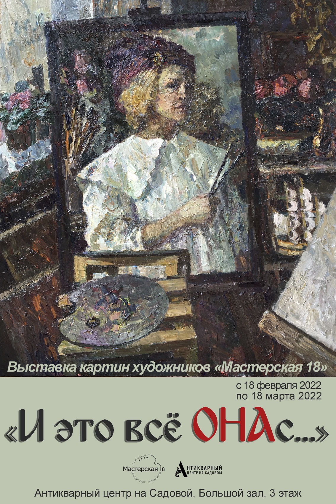 Выставка «И это все ОНАс...»