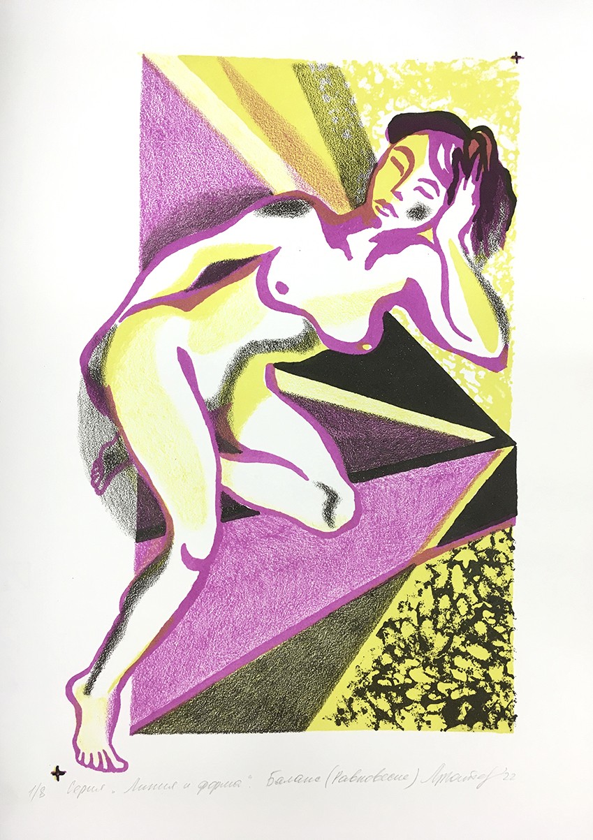 Баланс (Равновесие)