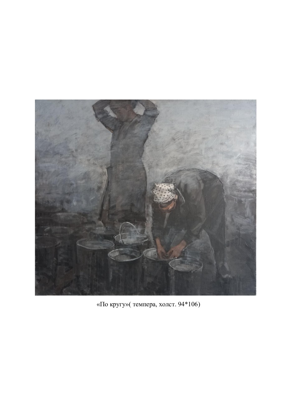 По кругу 
