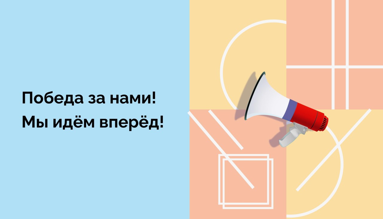 Беннер Победа за нами!