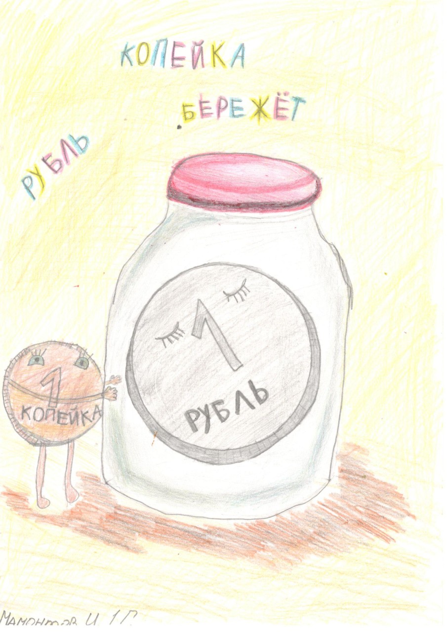 Бережливая копейка