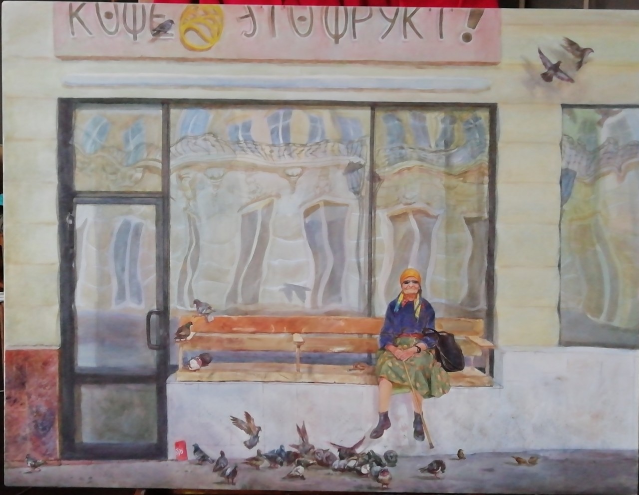 "На одной волне"