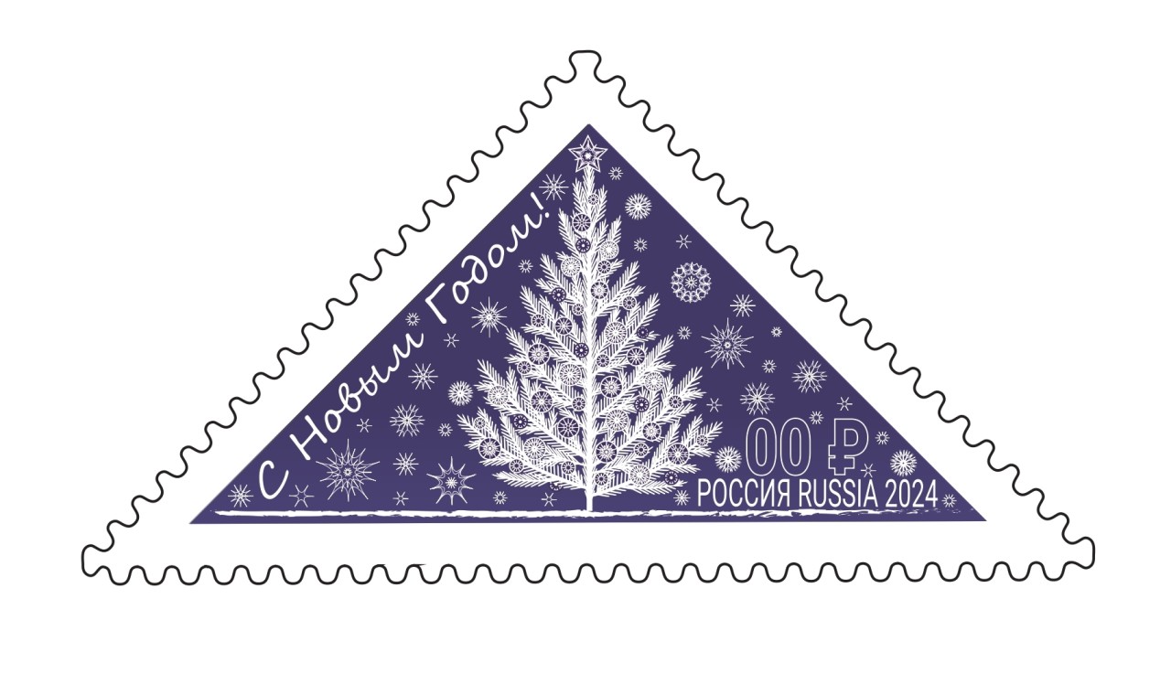 С Новым Годом! Эскиз марки