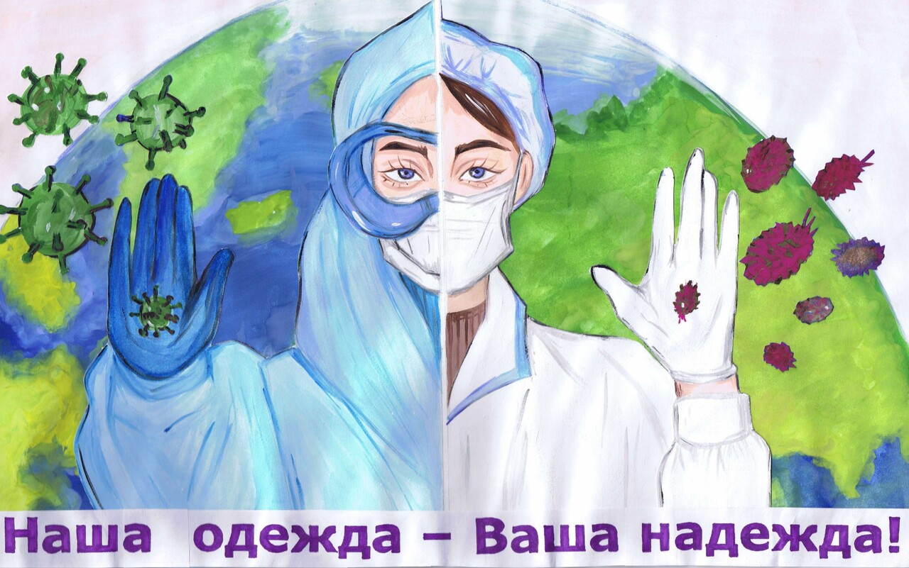 Наша одежда-Ваша надежда