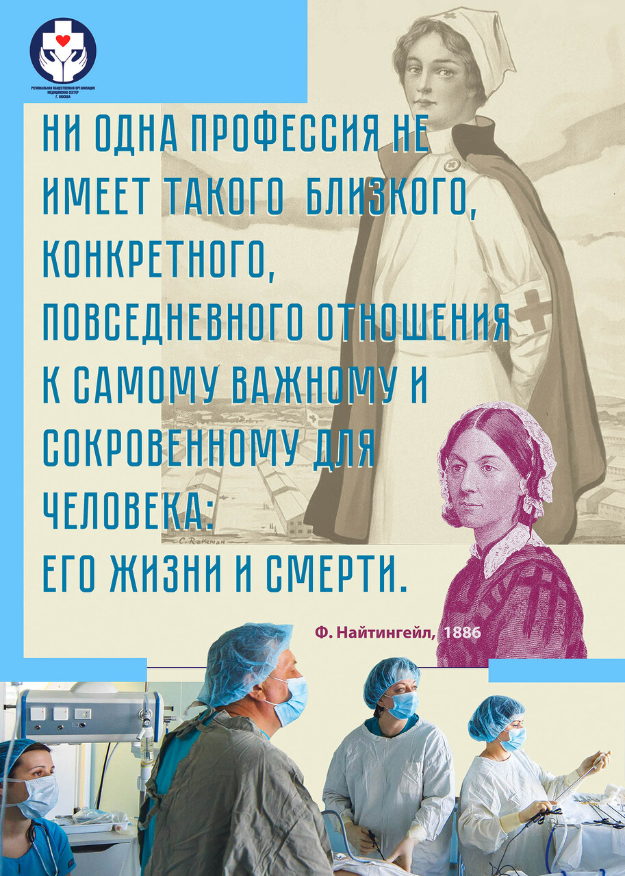 Медицинская сестра