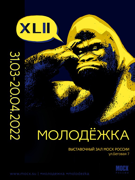 Плакат Молодёжка (1)
