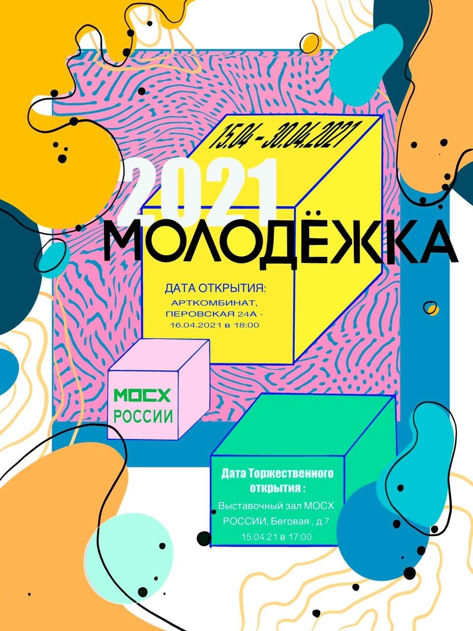 плакат молодёжка 2021 №1
