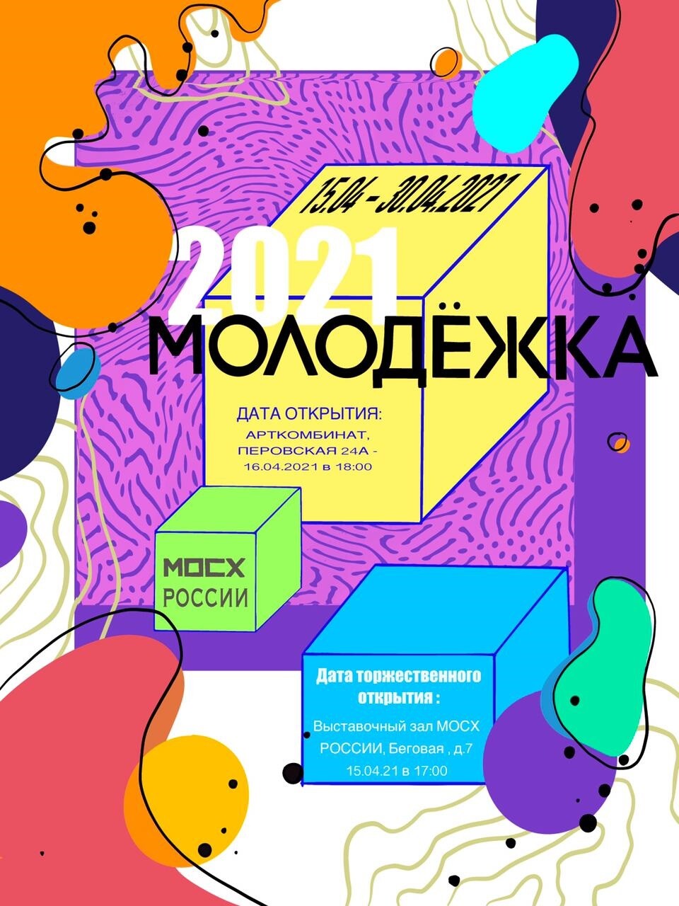 плакат молодёжка 2021 №2