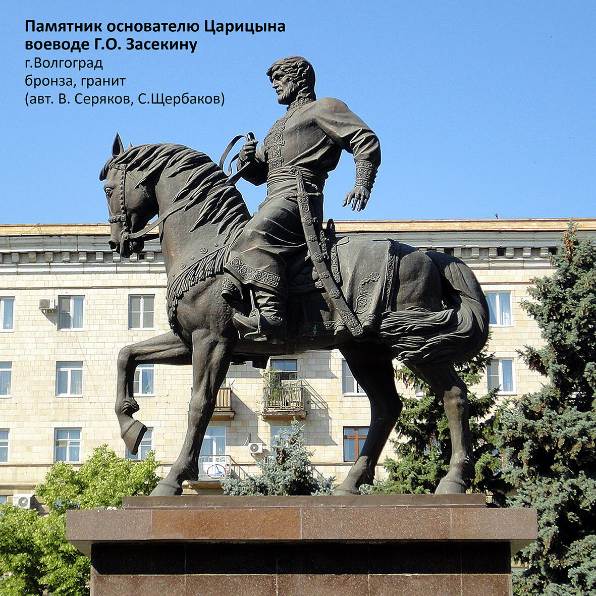 Памятник Григорию Засекину (Волгоград)