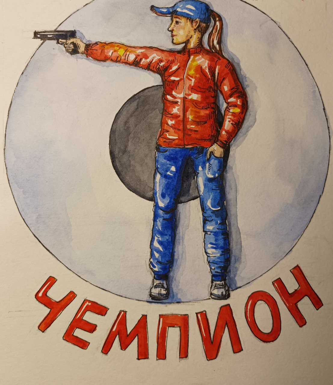 Будь чемпионом