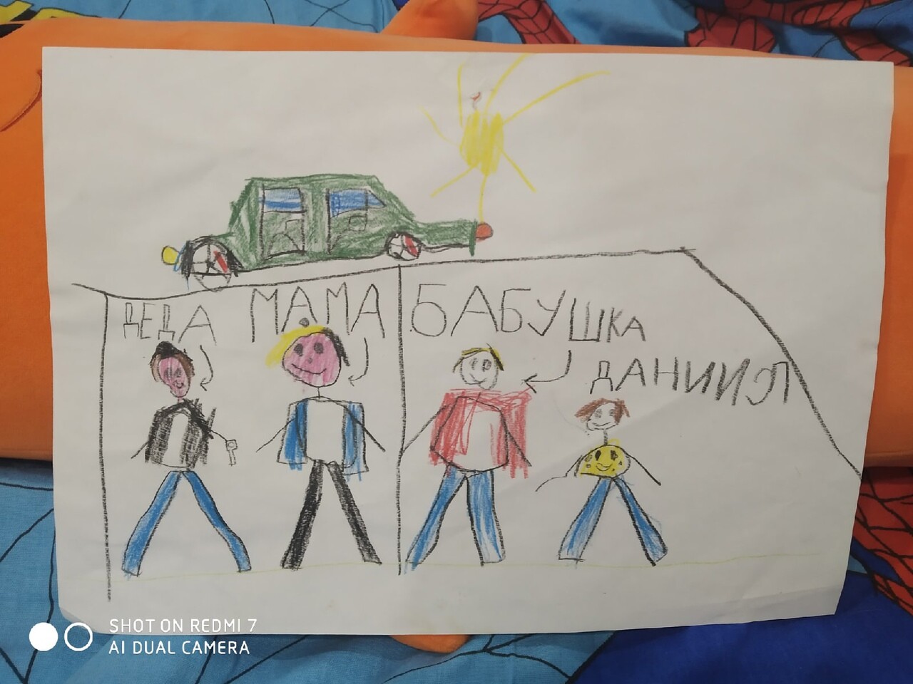 Моя любимая семья