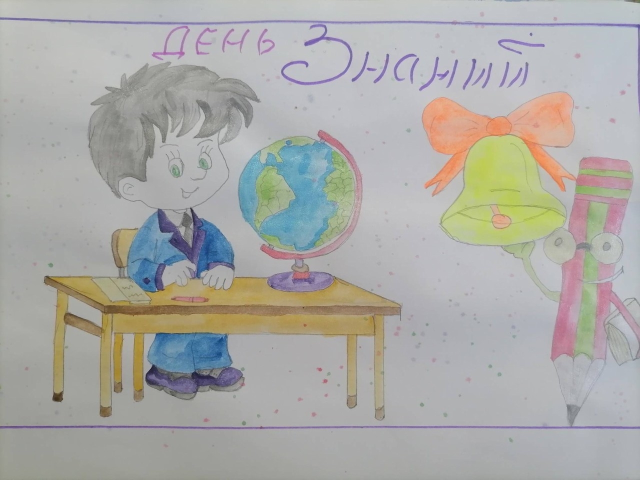 День знаний 