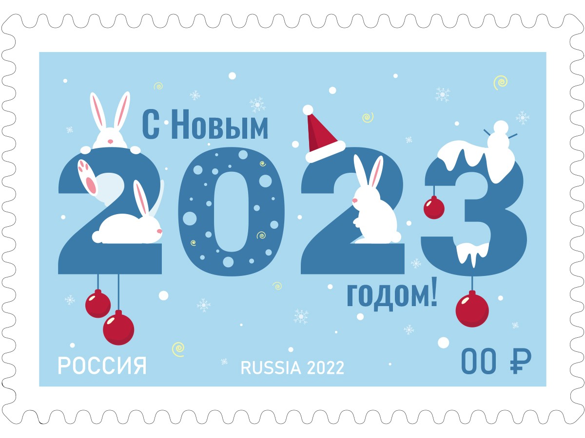 С Новым 2023 годом!