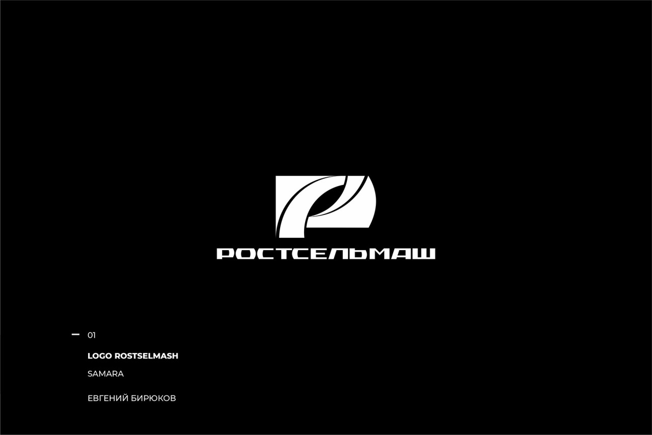 Разработка логотипа Ростсельмаш