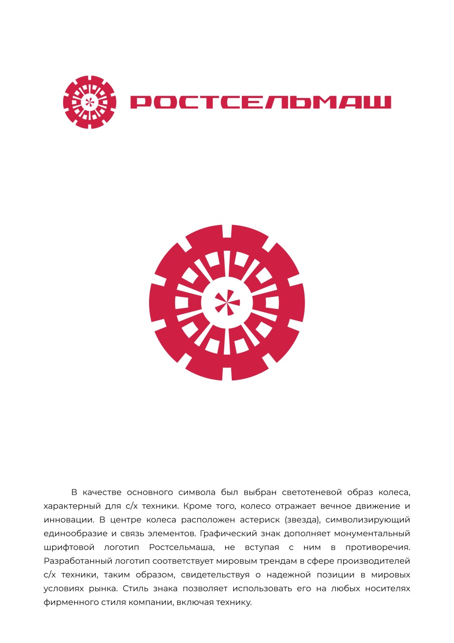 Логотип Ростсельмаш (фирменный знак)