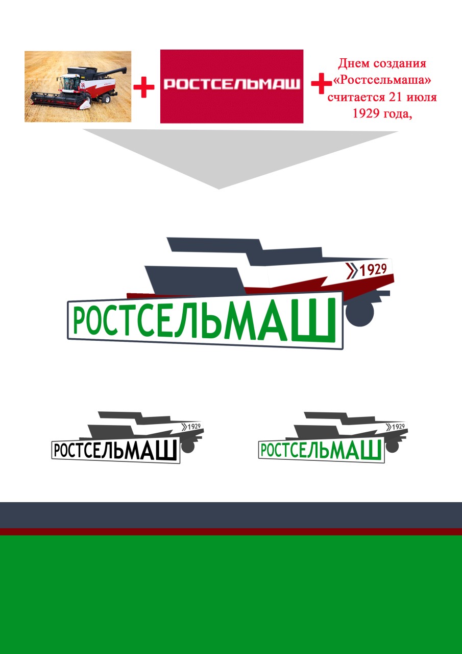 РОСТСЕЛЬМАШ