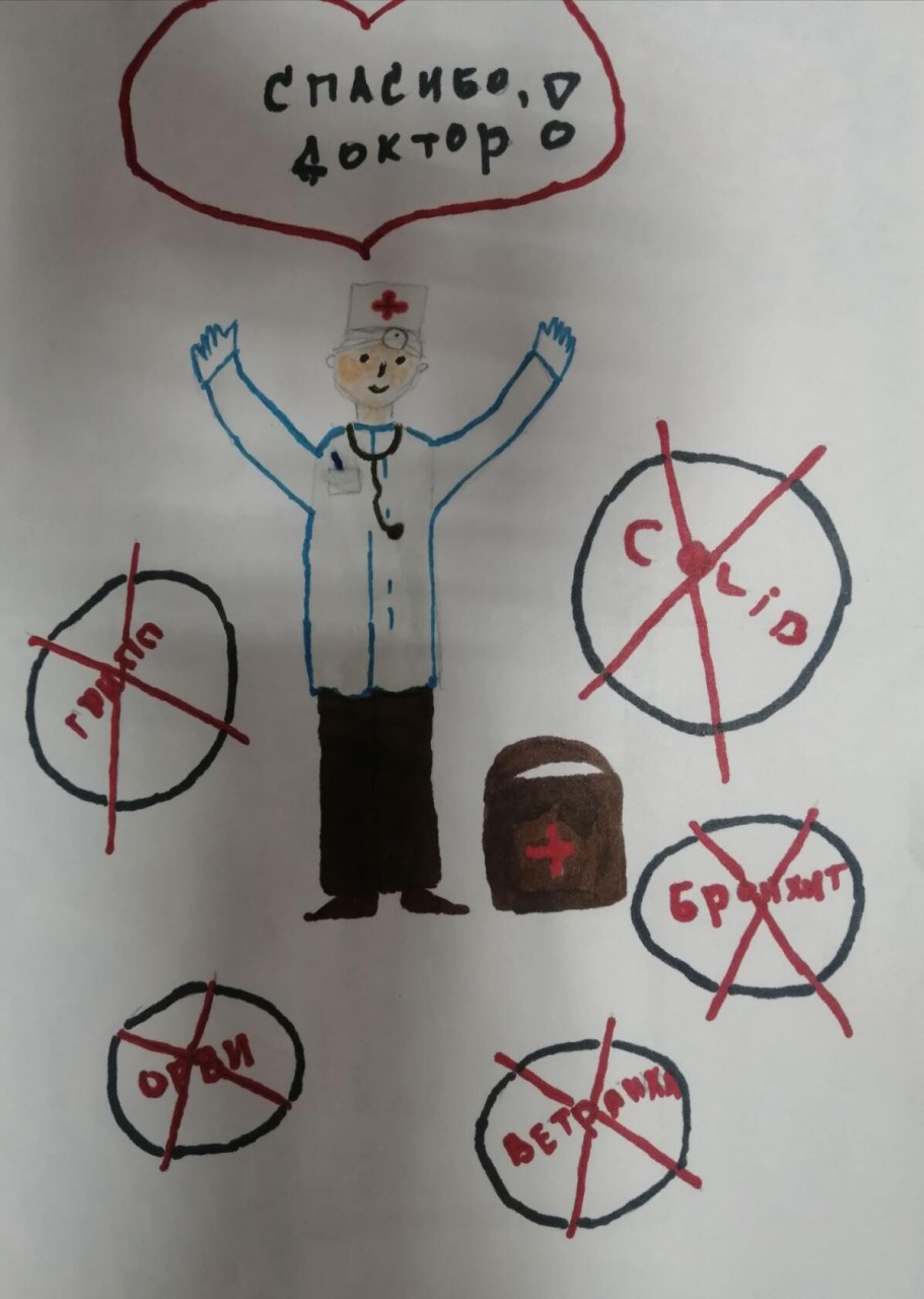 Спасибо, доктор!
