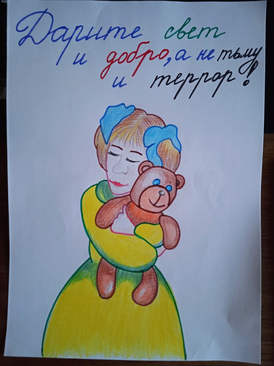 НЕТ ТЕРРОРИЗМУ
