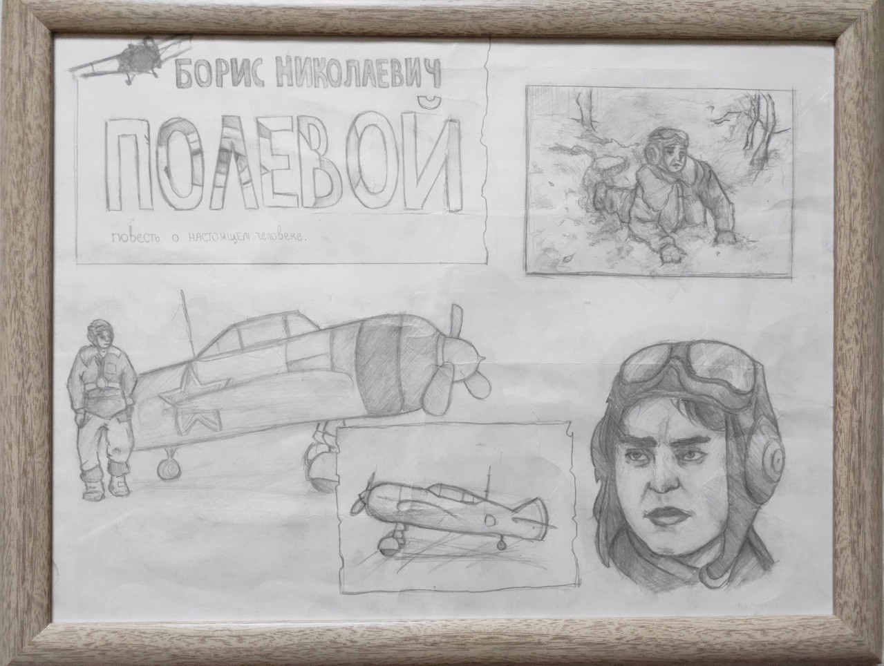 Настоящий человек