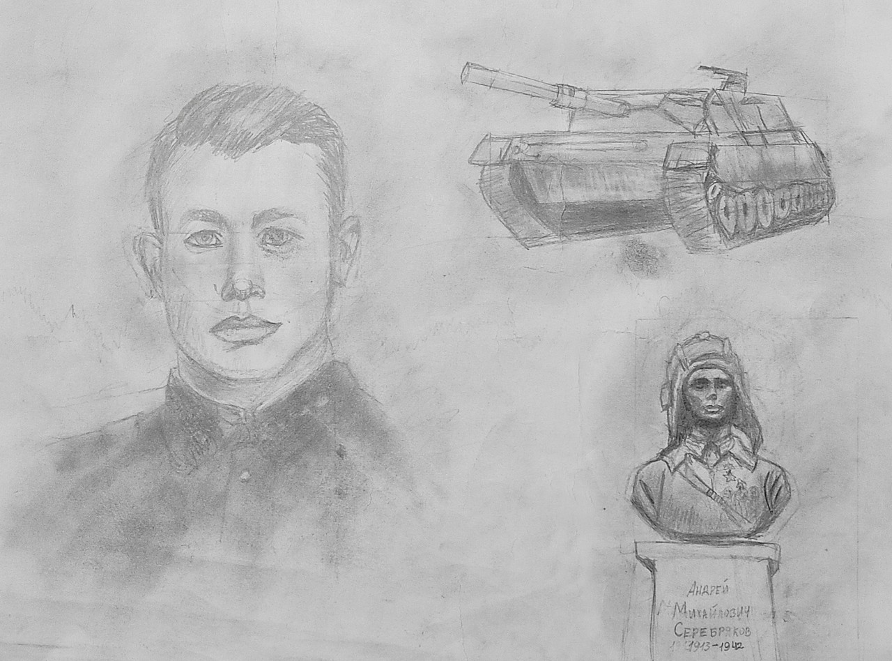 Серебряков А.М. - Герой Советского Союза