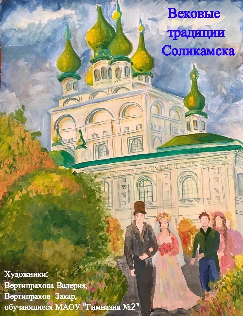 Вековые традиции города Соликамска