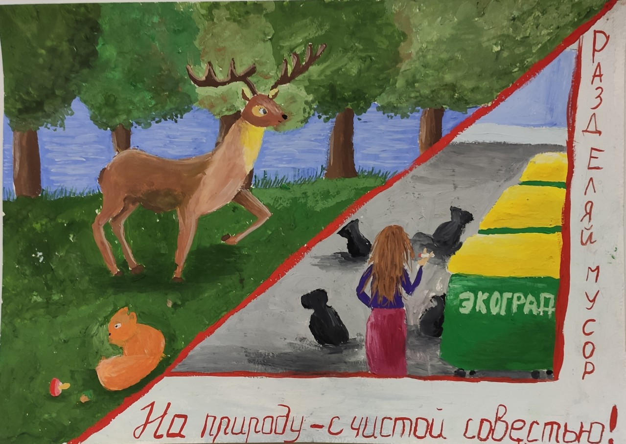 На природу с чистой совестью